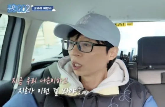 Yoo Jae-suk Tears Up Over Newborn Photo on Europe Trip Yoo Jae-suk Tears Up Over Newborn Photo on Europe Trip