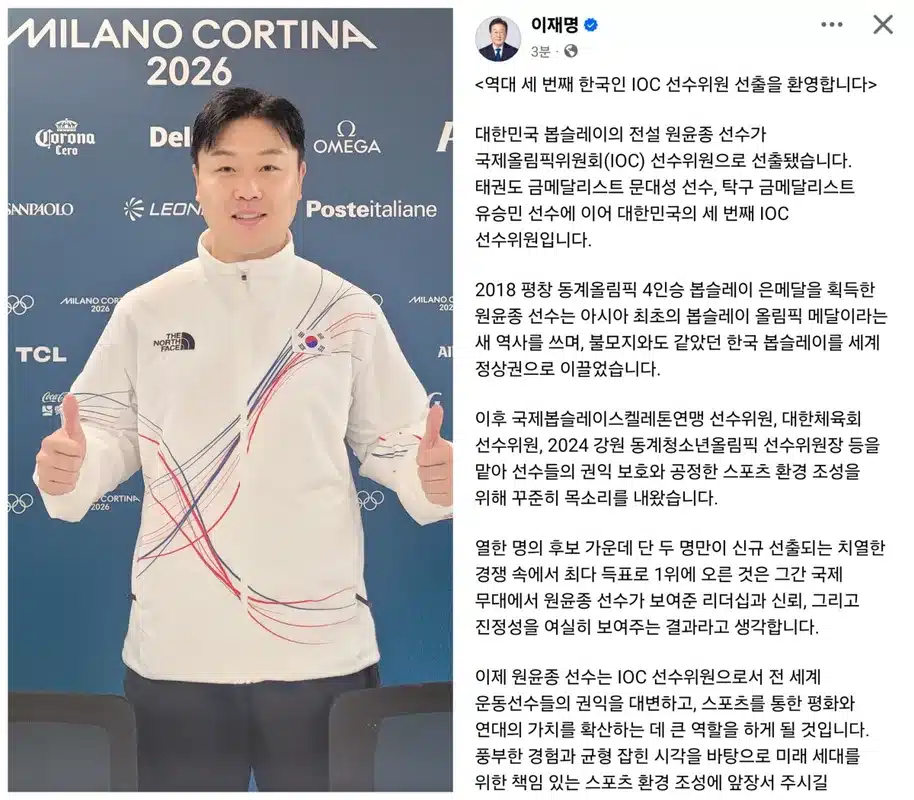 Won Yun-jong Tops IOC Athletes’ Commission Vote with Record Votes Won Yun-jong Tops IOC Athletes’ Commission Vote with Record Votes