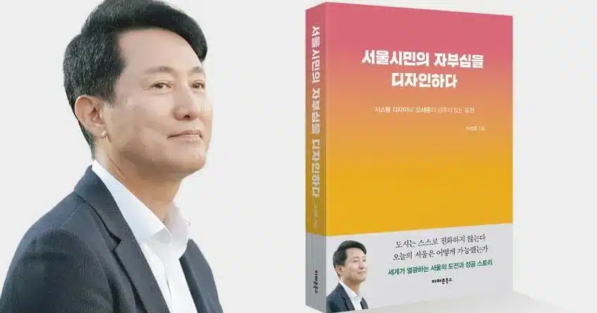Seoul Mayor Oh Se-hoon Hosts Book Concerts Without Candidacy Declaration Seoul Mayor Oh Se-hoon Hosts Book Concerts Without Candidacy Declaration