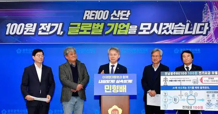 Jeonnam-Gwangju Targets 100 Won/kWh Industrial Power Rates Jeonnam-Gwangju Targets 100 Won/kWh Industrial Power Rates