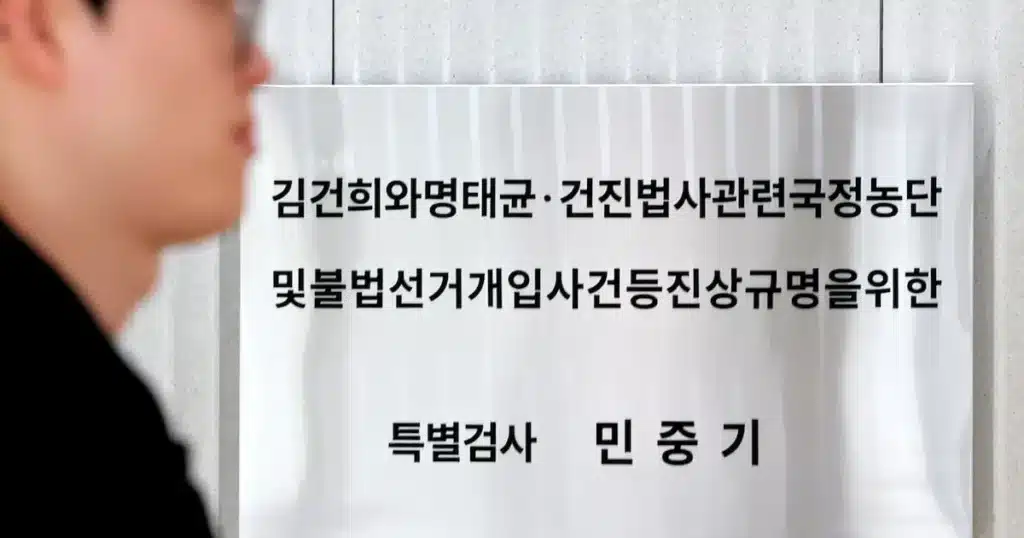 Special Team Charges Kim Keon-hee in Deutsche Motors Stock Scam