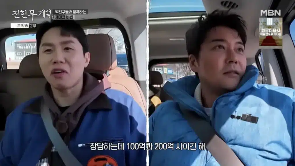 Yang Se-hyung Reveals Jeon Hyun-moo’s 200 Billion Won Bank Fortune