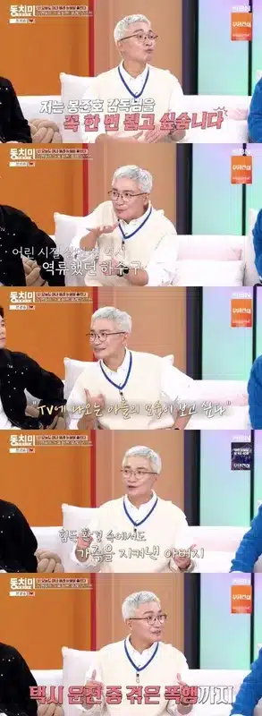 Jo Jae-Yoon Tears Up Over Father’s Sacrifices, ‘Parasite’ Trauma on TV Jo Jae-Yoon Tears Up Over Father’s Sacrifices, ‘Parasite’ Trauma on TV