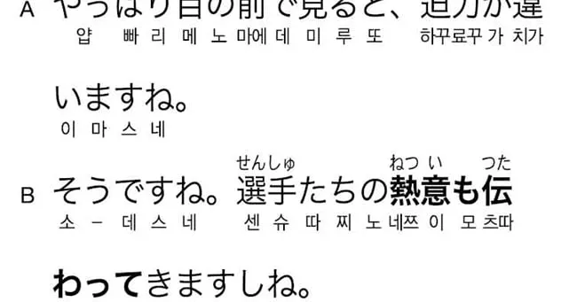 Easy Japanese: ‘Netsui ga Tsutawaru’ – Passion Conveyed Easy Japanese: ‘Netsui ga Tsutawaru’ – Passion Conveyed