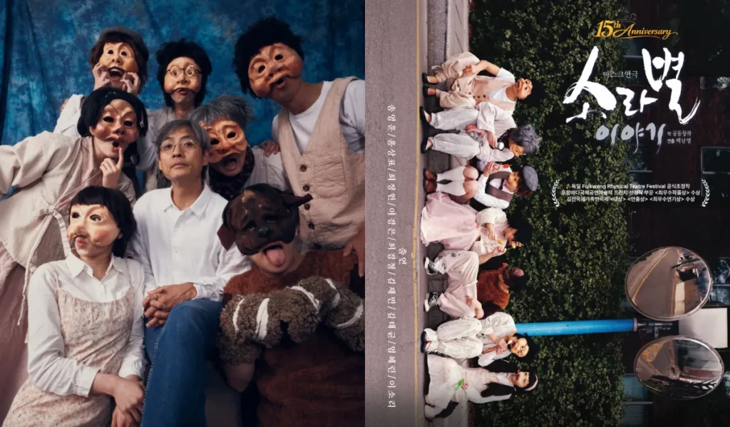 ‘Sora Star Story’ Mask Theater Hits 15th Year with Top Talent ‘Sora Star Story’ Mask Theater Hits 15th Year with Top Talent