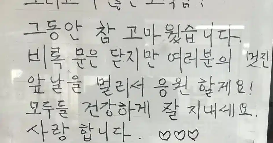 Stationery Shop Owner’s Farewell Note Touches Hearts Stationery Shop Owner’s Farewell Note Touches Hearts