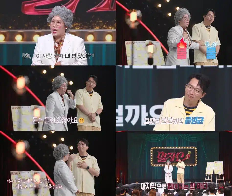Kim Young-hee and Jung Bum-gyun’s Partnership Dynamics on ‘Malja Show’ Kim Young-hee and Jung Bum-gyun’s Partnership Dynamics on ‘Malja Show’