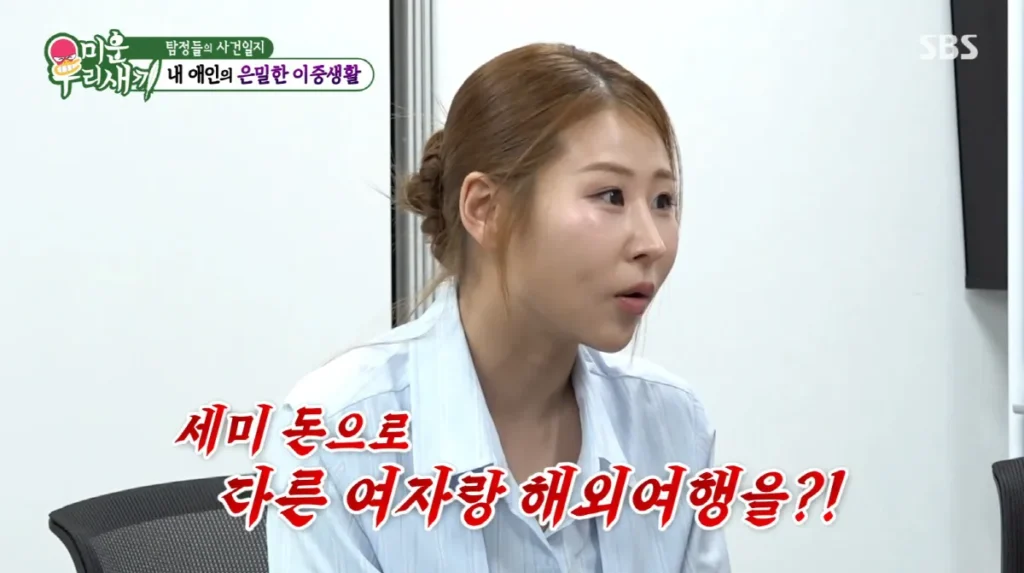 Park Se-mi Reveals Ex-Boyfriend Spent Her Money on Another Woman Park Se-mi Reveals Ex-Boyfriend Spent Her Money on Another Woman