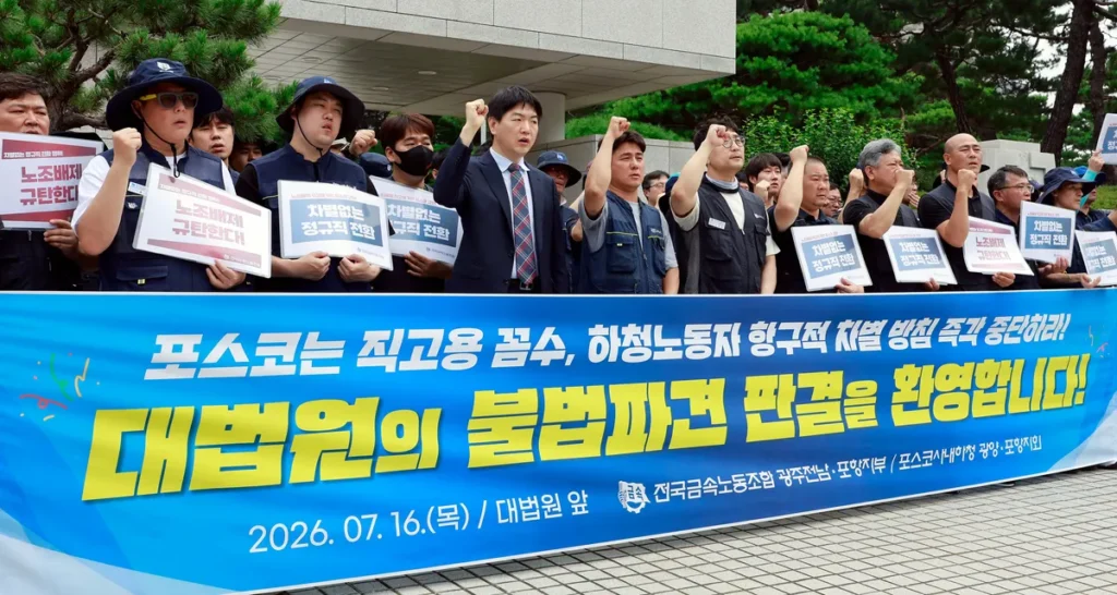 Supreme Court Rules for POSCO Subcontract Workers in Direct Hiring Case Supreme Court Rules for POSCO Subcontract Workers in Direct Hiring Case