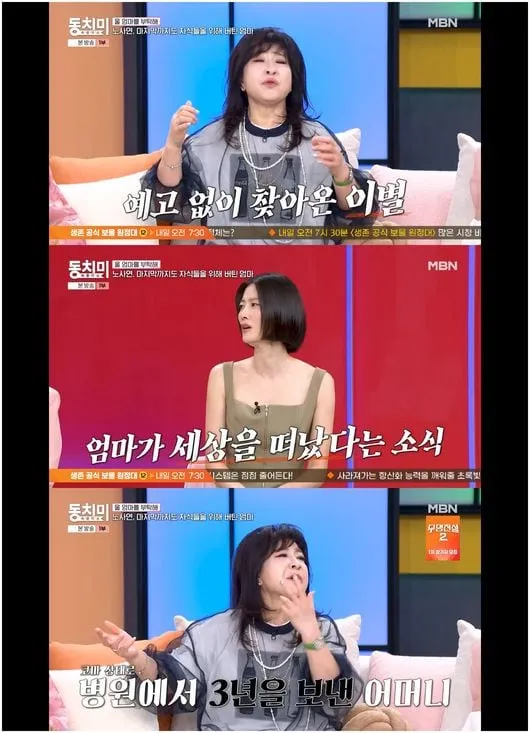 Noh Sa-yeon Recounts Mother’s Final Days and Coma Battle Noh Sa-yeon Recounts Mother’s Final Days and Coma Battle