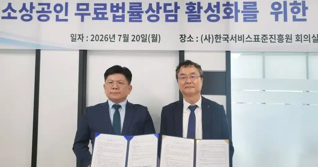 Free Legal Aid for Small Businesses: Daeryuk Law Firm Partners with KOSPI Free Legal Aid for Small Businesses: Daeryuk Law Firm Partners with KOSPI