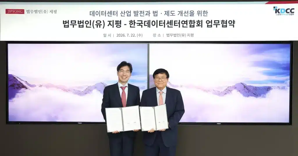 Jipyong Partners with Korean Data Center Association for Industry Advancement Jipyong Partners with Korean Data Center Association for Industry Advancement