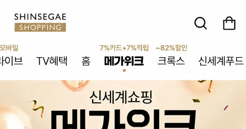Shinsegae Live Shopping’s Mega Week Offers Unbeatable Summer Deals Shinsegae Live Shopping’s Mega Week Offers Unbeatable Summer Deals