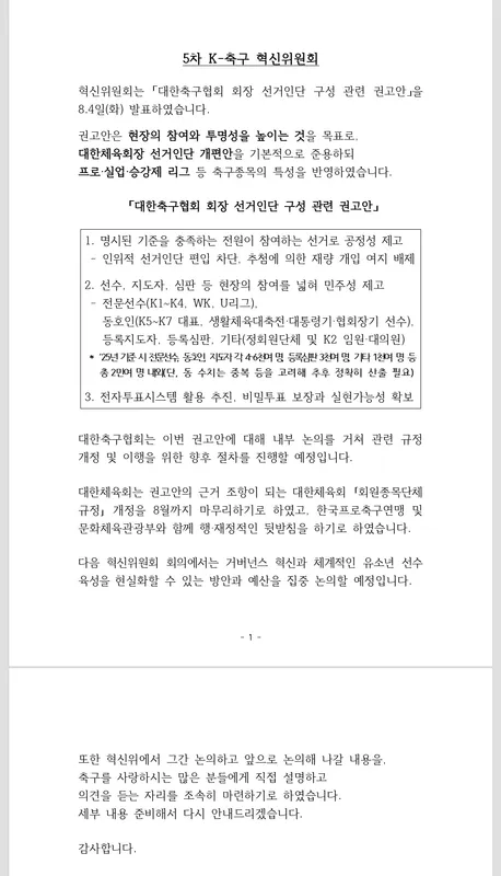 KFA Electoral Reform: 20,000-Strong Electorate Proposed for President Election KFA Electoral Reform: 20,000-Strong Electorate Proposed for President Election