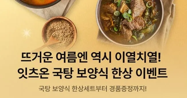 hy Launches ‘It’s On Guk-tang’ Summer Promotion hy Launches ‘It’s On Guk-tang’ Summer Promotion