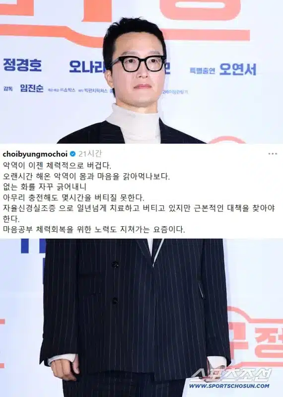 Actor Choi Byung-mo Opens Up About Toll of Villain Roles Actor Choi Byung-mo Opens Up About Toll of Villain Roles