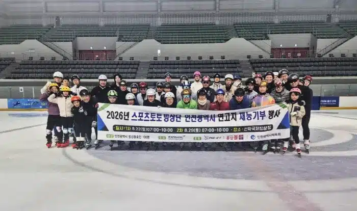 Sports Toto Stars Host ‘One-Point Lesson’ Ice Skating Event in Incheon Sports Toto Stars Host ‘One-Point Lesson’ Ice Skating Event in Incheon