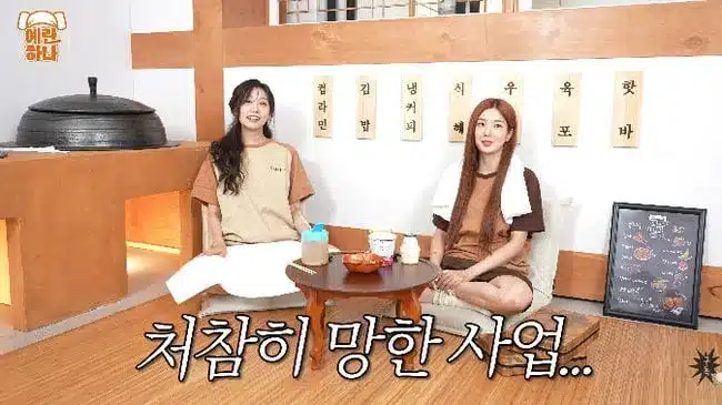 Kwon Eun-bi and Jung Ye-in Recall Failed Fashion Venture Kwon Eun-bi and Jung Ye-in Recall Failed Fashion Venture