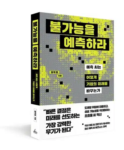 Predictive AI: Forecasting the Future of Business Decisions Predictive AI: Forecasting the Future of Business Decisions