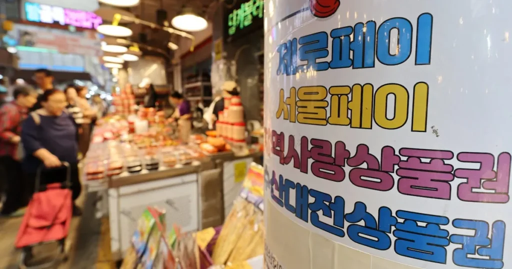 Seoul Vouchers Offer Up to 7% Discount This Week